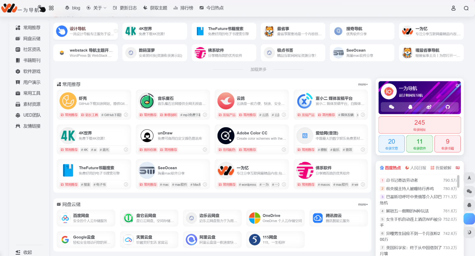 WordPress开心导航站模板 OneNav v4.0510 免费下载与安装教程