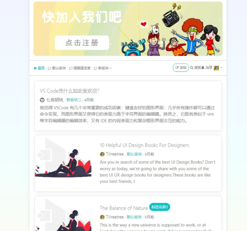 风素雅VerdantZen主题 Xiuno BBS修罗论坛注入清新雅致