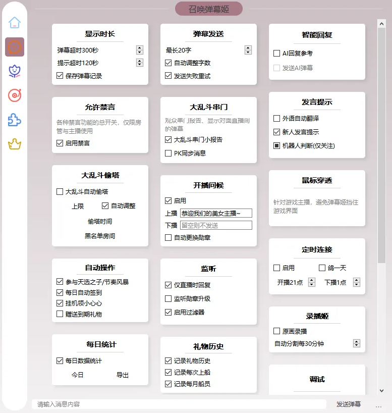 B站/抖音直播万能场控机器人,弹幕姬+答谢姬+回复姬+点歌姬+各种小骚操作
