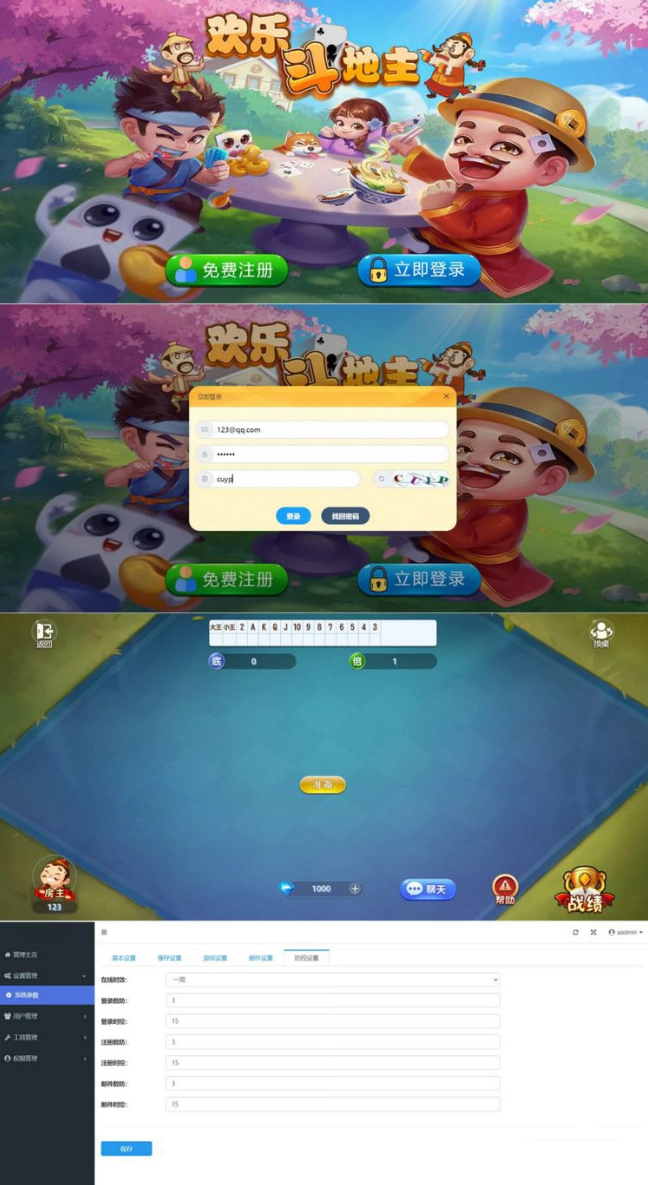 自适应PHP休闲斗地主小游戏源码 带管理后端