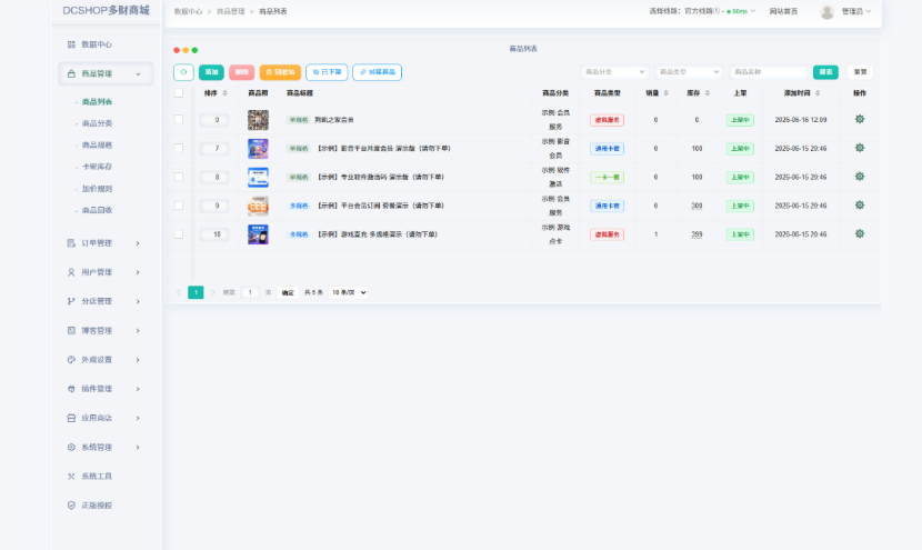 DCSHOP自动发卡商城系统 发卡网 用户可开通分店分销 支持实物发货 自带博客功能
