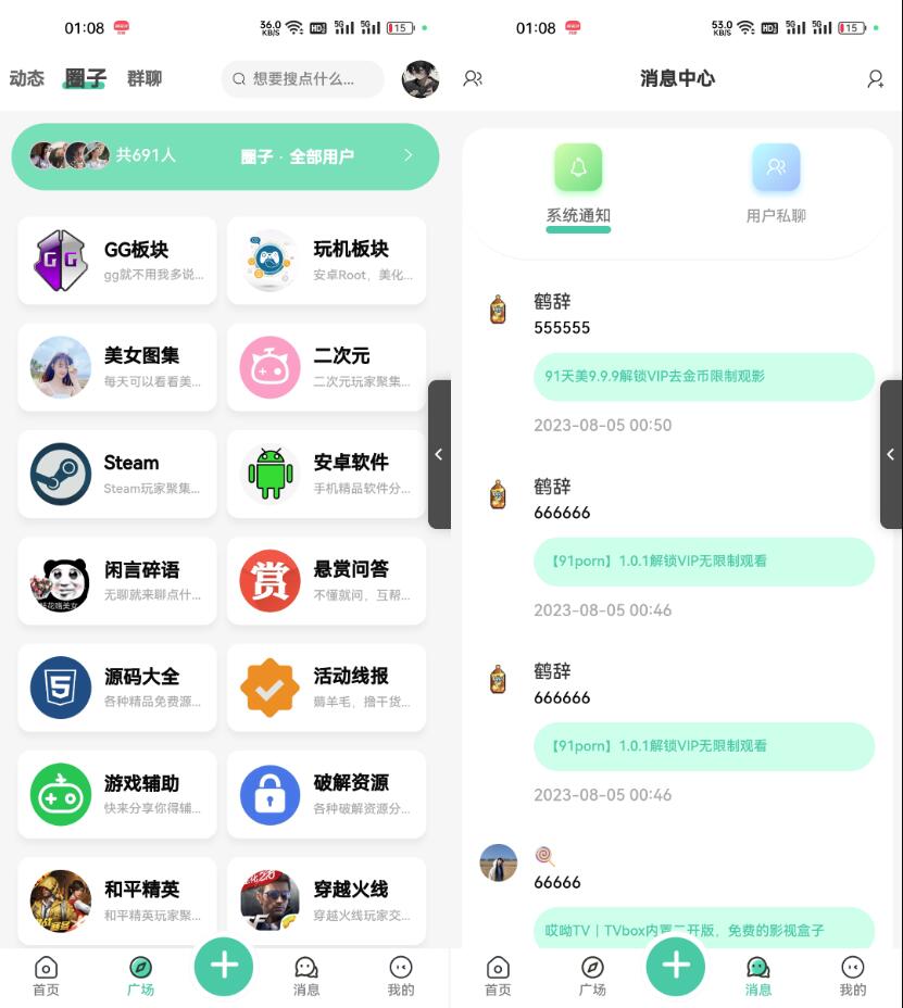 免费开源美化版社区RuleAPP源码 动态 圈子 群聊社区 基于强大的社交体系支持用户私聊 自主发帖