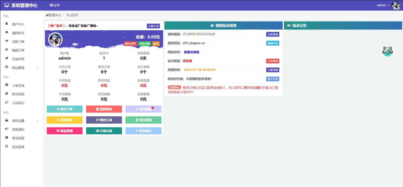 功能丰富的孤傲电商系统源码 彩虹云商城系统源码 购物商场源码视觉享受