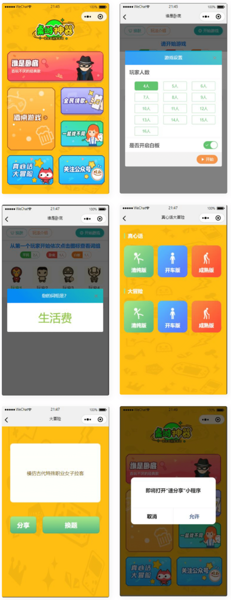 精品桌游流量主微信小程序