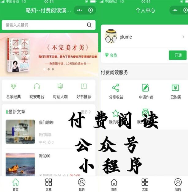 前后端开源源码 付费阅读微信小程序源码 付费阅读微信公众号源码 付费阅读独立版