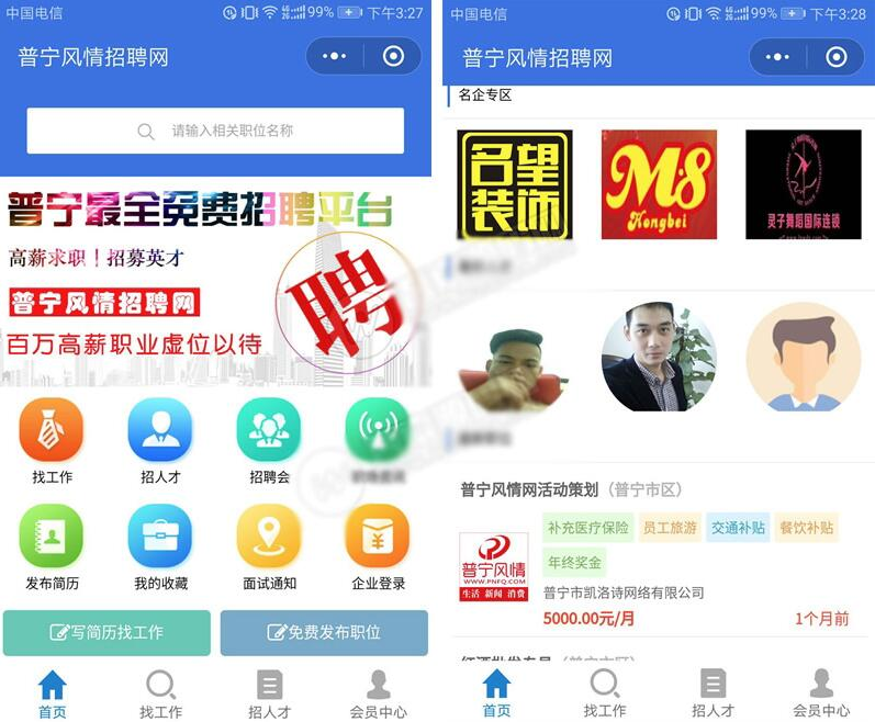 开源运营版 招聘系统源码 招聘求职小程序源码 支持在线报名参加招聘