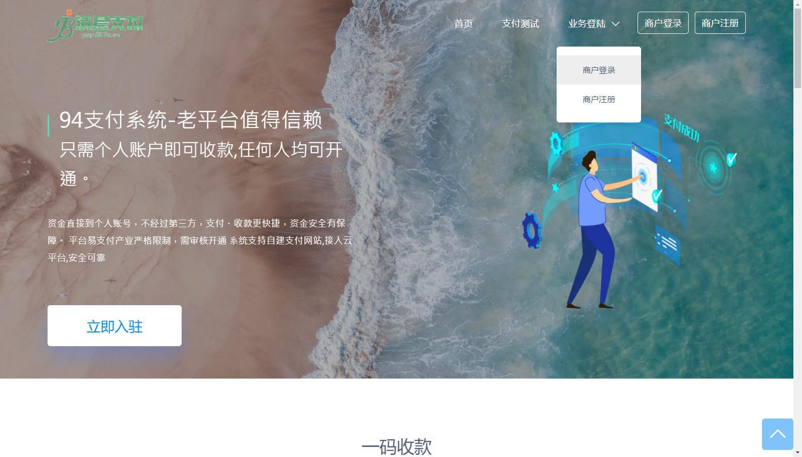 三网码支付系统源码三网免挂有PC软件有云端源码