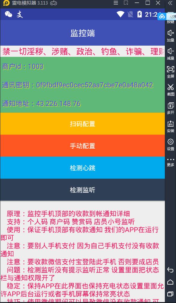 个人免签码支付源码+监控APP+免签约支付源码