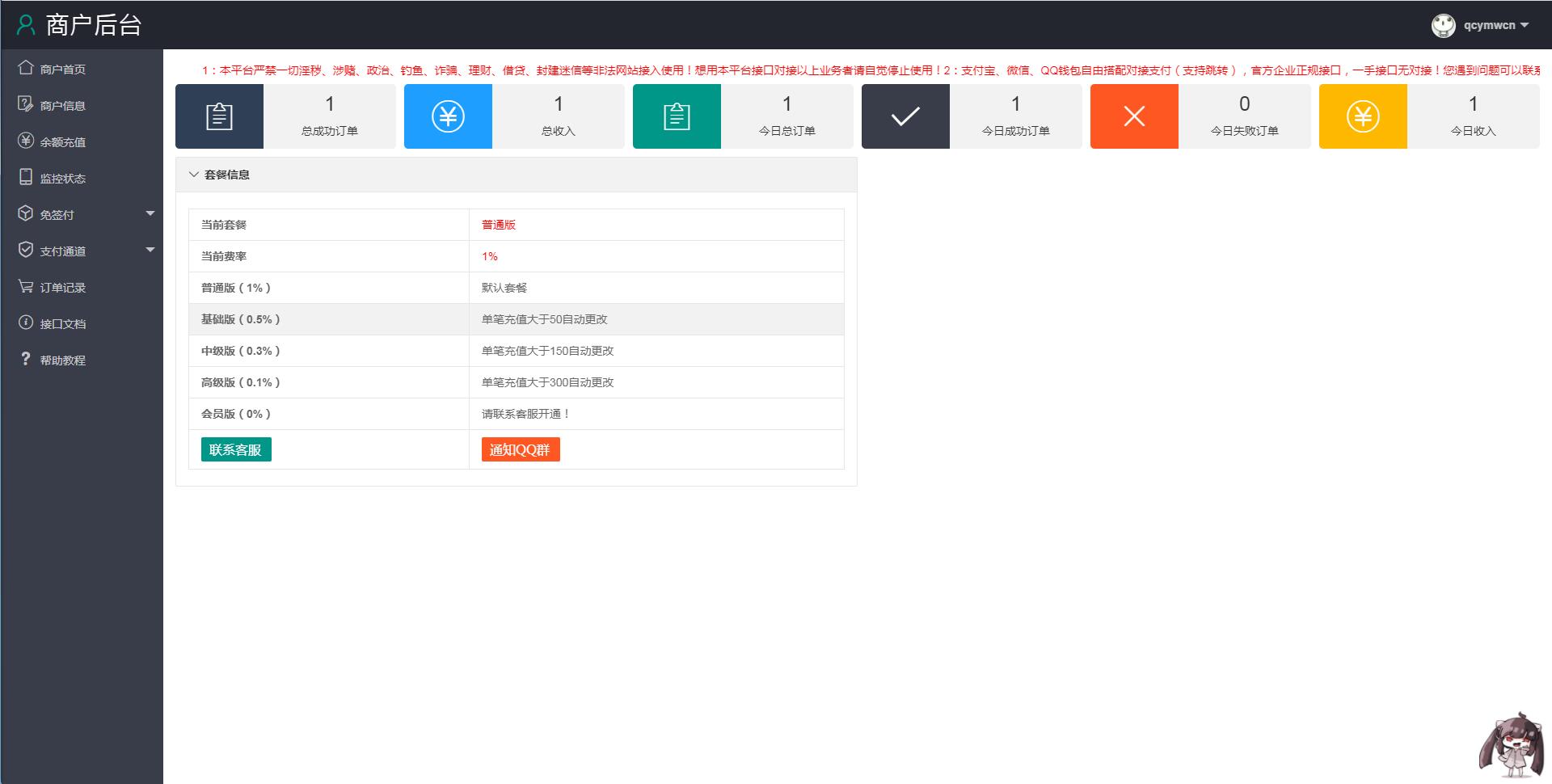 个人免签码支付源码+监控APP+免签约支付源码