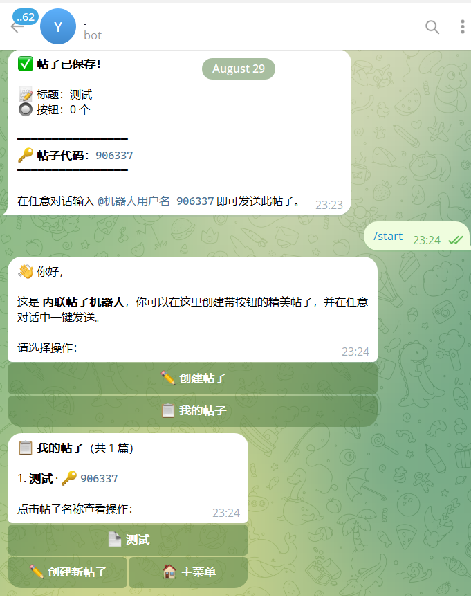 内联帖子机器人/post帖子/node/内联帖子机器人源码