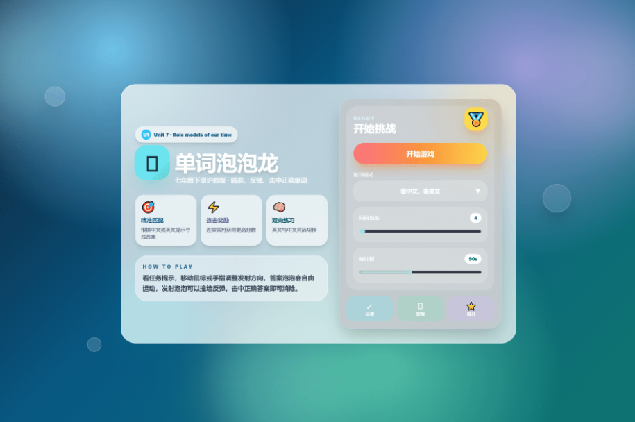 课堂单词背诵记忆小游戏网页源码 快乐背单词游戏