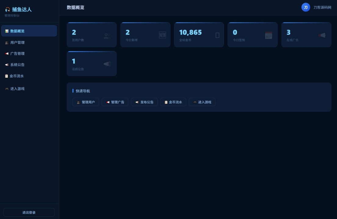 捕鱼达人小游戏源码 2.0修复升级版 多用户带后台