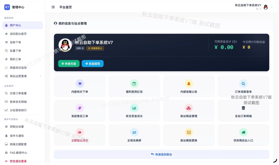 彩虹云商城二开重构美化版源码 秋云自助下单系统V7版