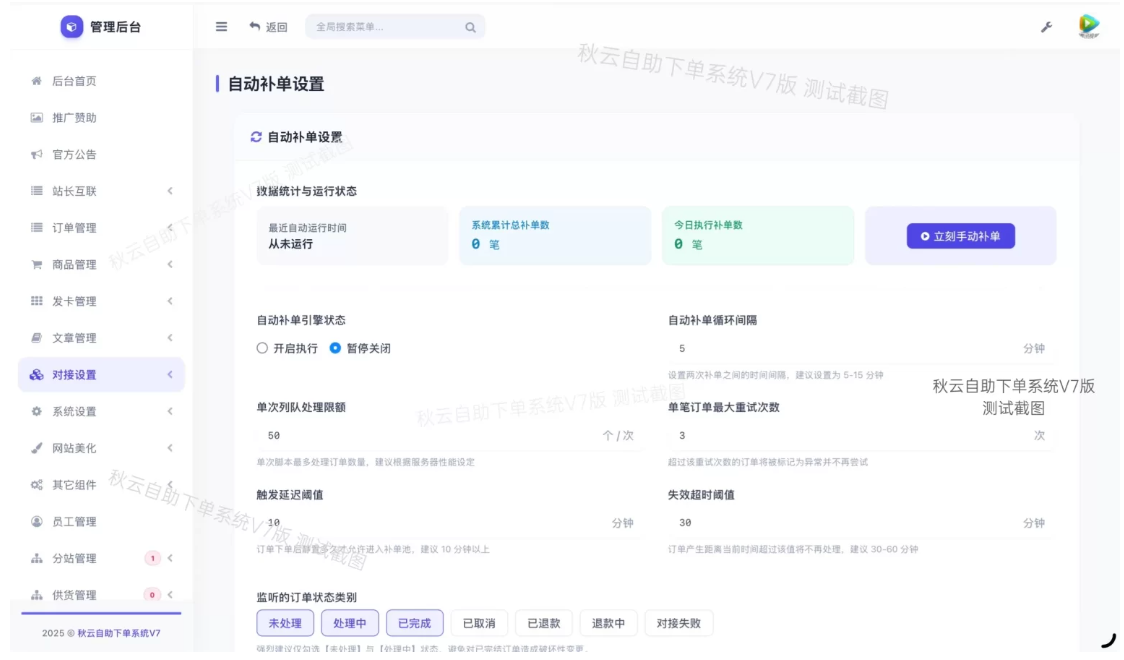 彩虹云商城二开重构美化版源码 秋云自助下单系统V7版